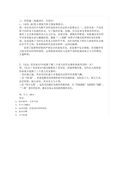 大学语文一考试题与答案