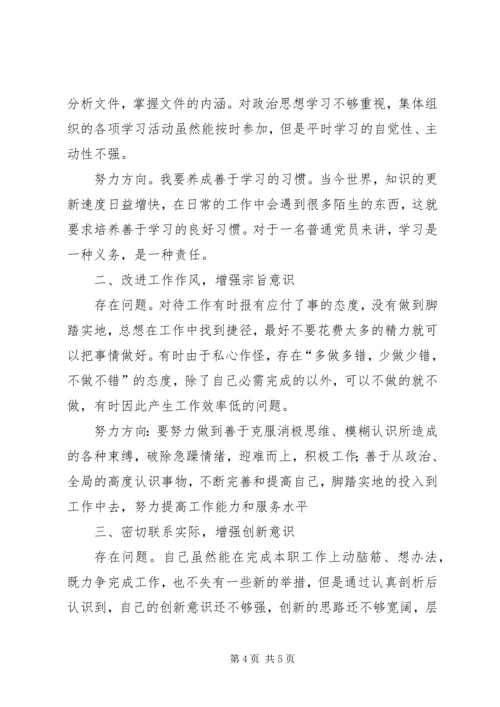 认真做到“三严三实”始终践行党的宗旨(上).docx