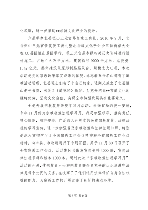 民宗局XX年工作总结及XX年工作计划 (3).docx