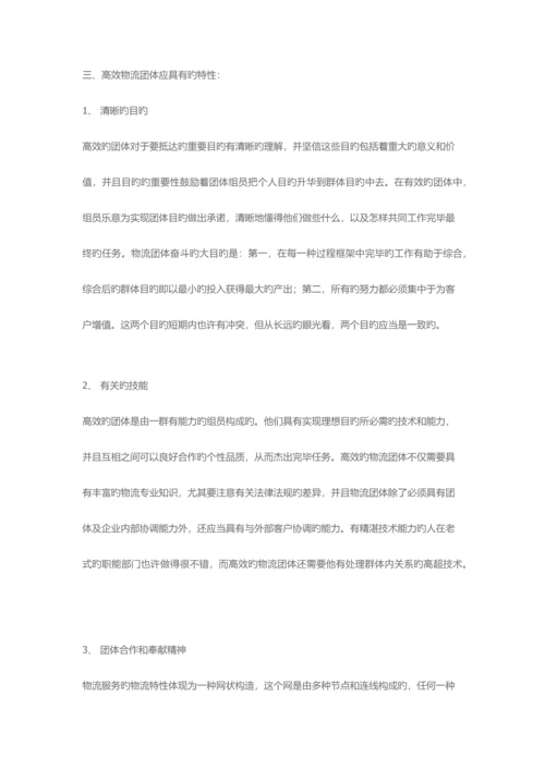 浅议物流项目管理的团队建设.docx