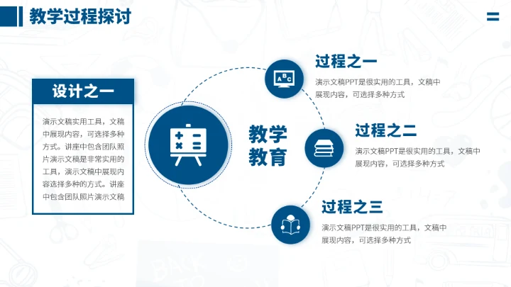 蓝色学校教学教育课件PPT模板