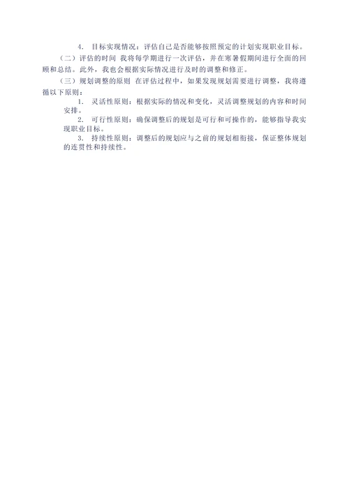 大学生职业规划书