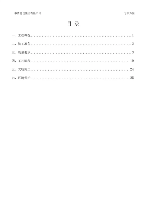 通风管道安装工程施工方案