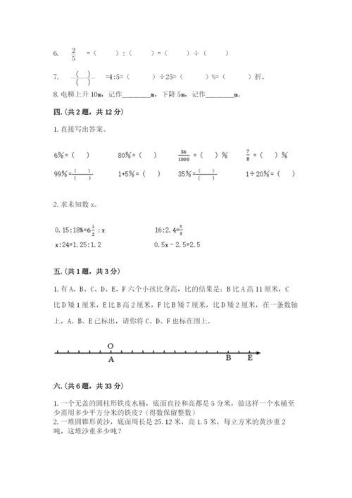 人教版数学六年级下册试题期末模拟检测卷附答案【基础题】.docx