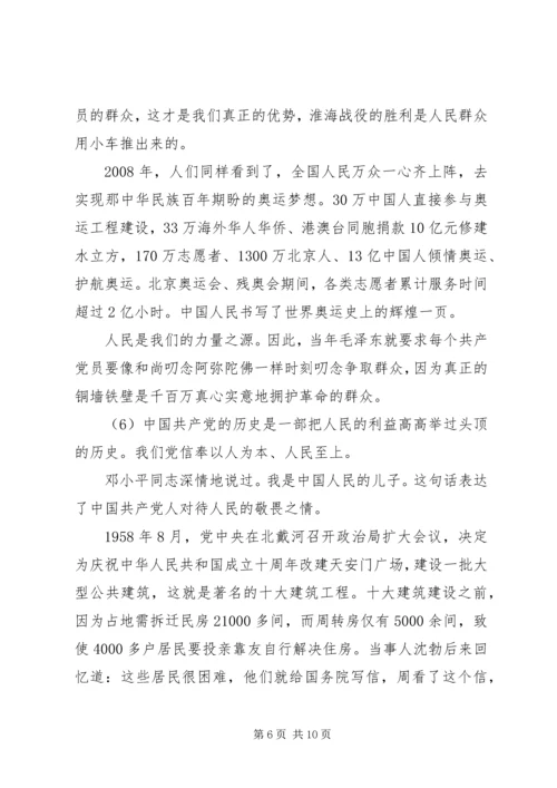 坚持为民宗旨践行党的群众路线讲话.docx