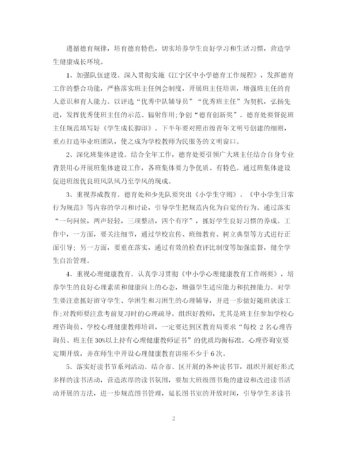 精编之学校下半年工作计划范文.docx