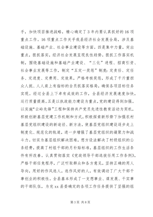 县委书记在各界人士新春团拜会上的讲话.docx