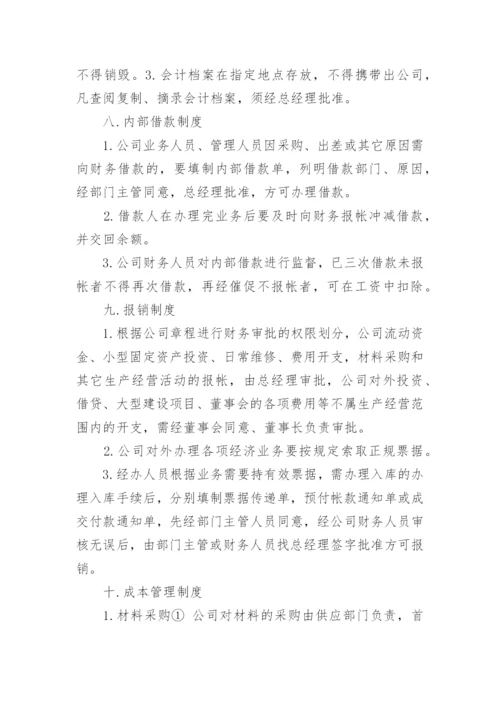 公司财务管理制度最新.docx