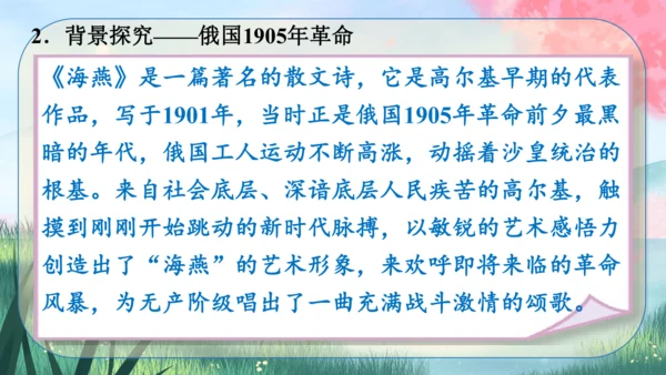 4《海燕》课件