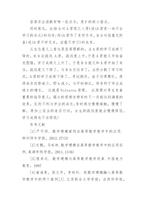 数学应用专业毕业论文.docx