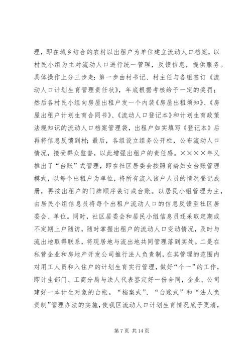 申报省人口与计划生育模范区汇报材料 (6).docx