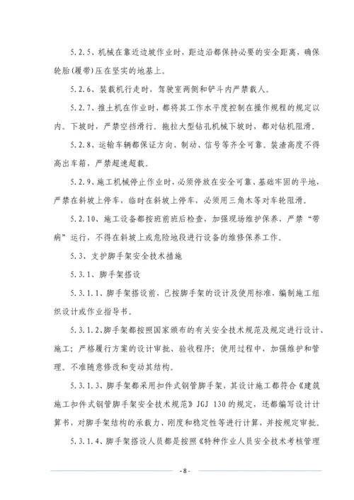 路基高边坡防护安全专项施工方案.docx