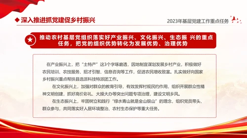 红色大气党建党课基层党建工作重点任务课件PPT二十大报告