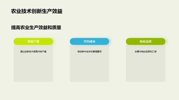 农业升级：技术赋能新篇章
