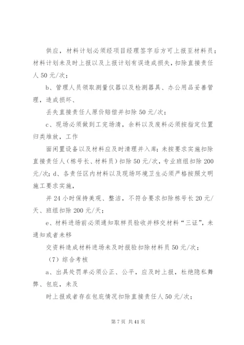 管理人员考核制度 (3).docx