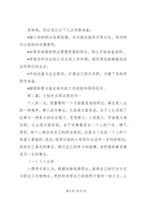 文秘专业职业规划书 (6).docx