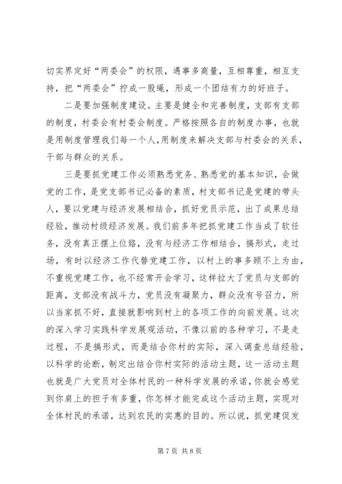 怎样做一名好党员——乡党委书记上党课讲稿分析 (5).docx