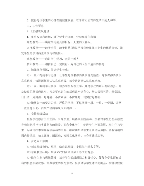 精编之九年级班主任工作计划范文22.docx