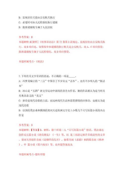 广东珠海高新区投资促进中心公开招聘合同制职员2人模拟考试练习卷和答案第0套