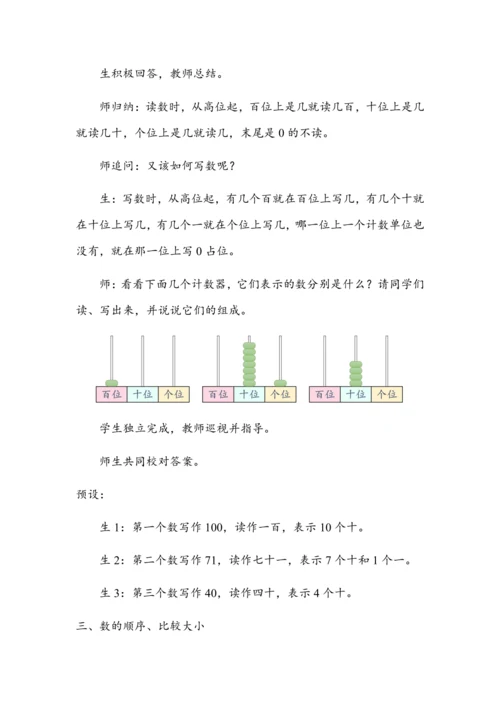 《第四单元复习》（教案）人教版一年级数学下册