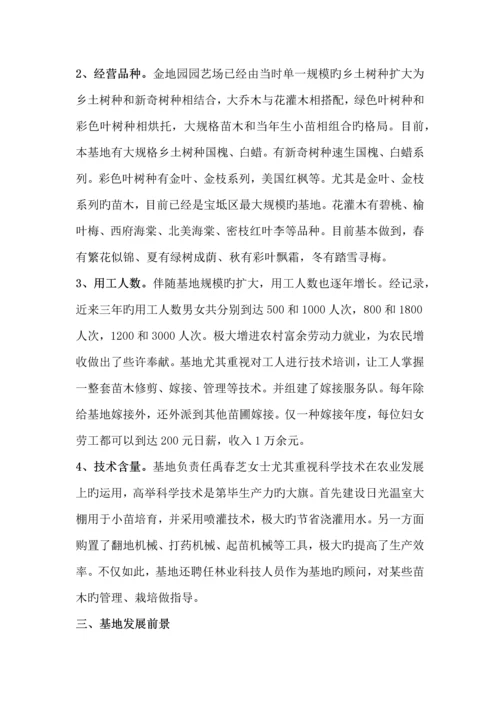 巾帼现代农业示范基地申请报告.docx