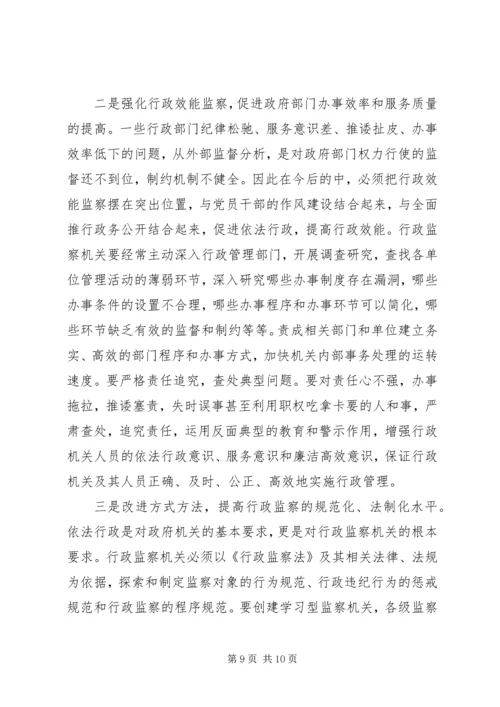 县行政监察工作情况汇报 (3).docx