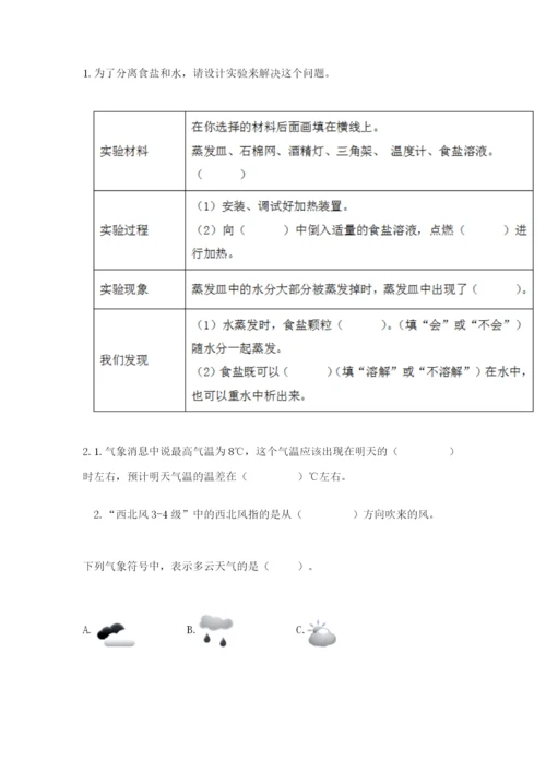 教科版小学三年级上册科学期末测试卷标准卷.docx