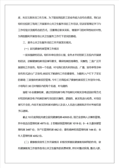 乡镇卫生院公共卫生工作汇报总结
