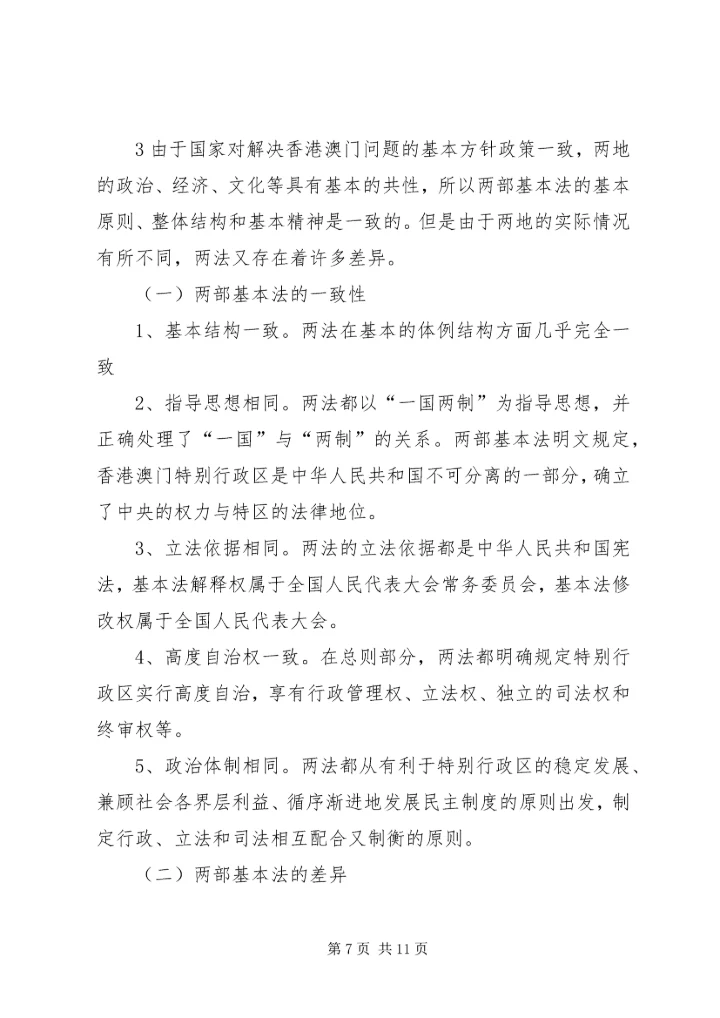 我做内刊的十点心得1 (4).docx