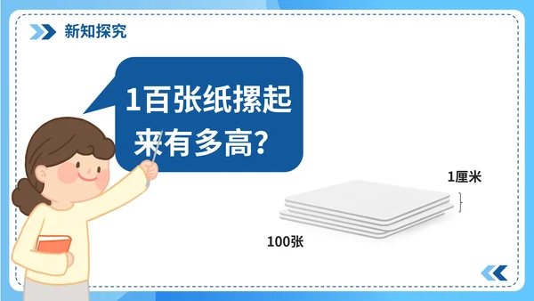 人教版数学四年级《1亿有多大》课件