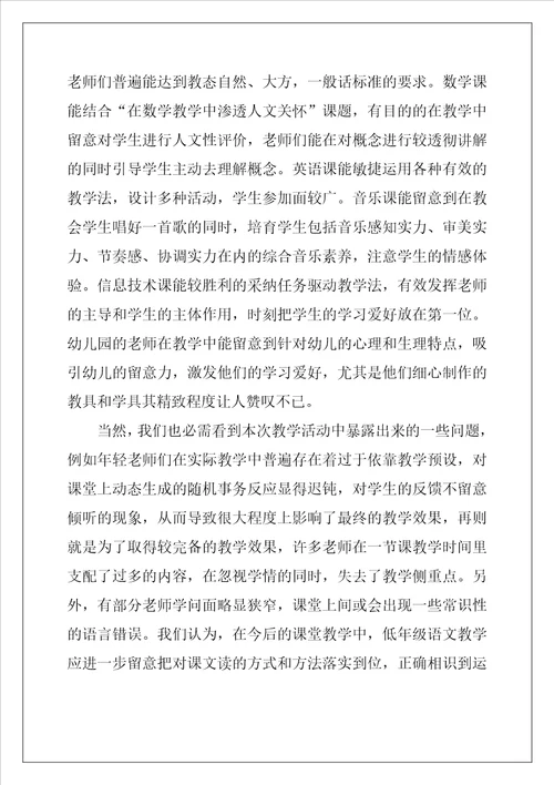 教学活动总结