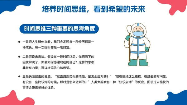 卡通插画开学防疫第一课主题教育PPT模板