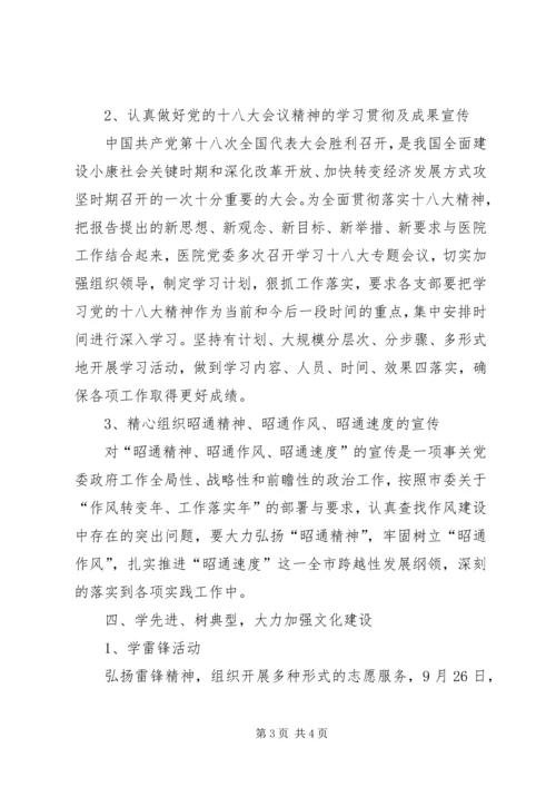 宣传思想工作及精神文明建设汇报[优秀范文五篇] (5).docx