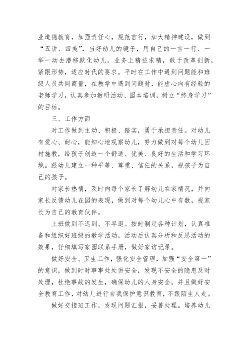 幼儿园小班教学工作总结.docx