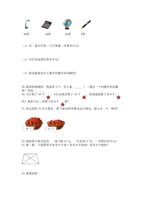 二年级上册数学应用题100道精品【夺分金卷】.docx
