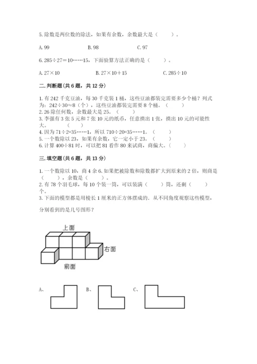 苏教版数学四年级上册期末测试卷附参考答案【研优卷】.docx