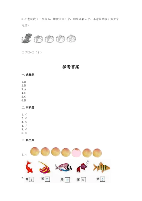 北师大版一年级上册数学期末测试卷（考试直接用）.docx