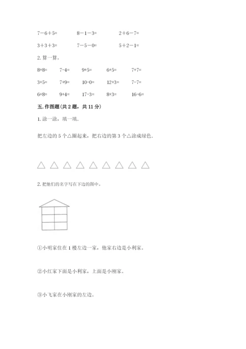 北师大版一年级上册数学期末测试卷精品（夺分金卷）.docx