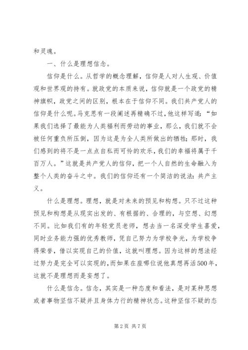 坚定理想信念,增强“四种意识”心得体会[5篇范文]_1.docx