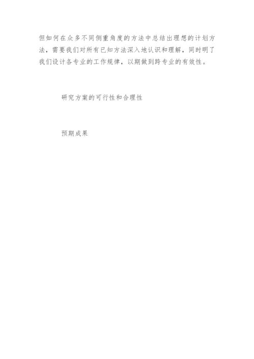 大专毕业论文开题报告.docx