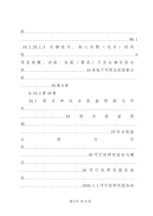 学校建校立项可行性研究报告 (5).docx