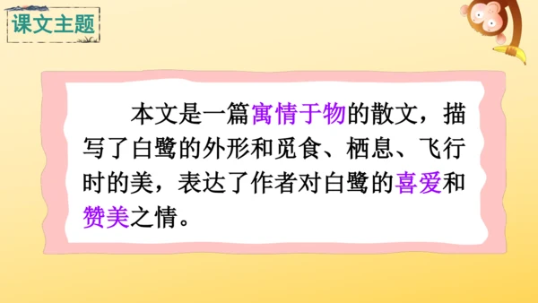 1 白鹭   课件