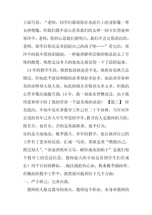 师德优秀征文5篇师德师风优秀征文