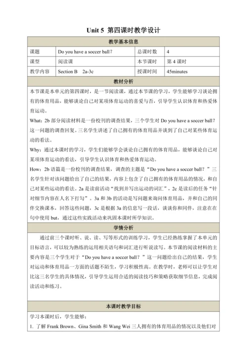 第四课时（Section B 2a-3c）教学设计    Unit 5  Do you have a