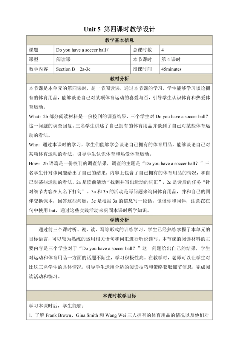 第四课时（Section B 2a-3c）教学设计    Unit 5  Do you have a
