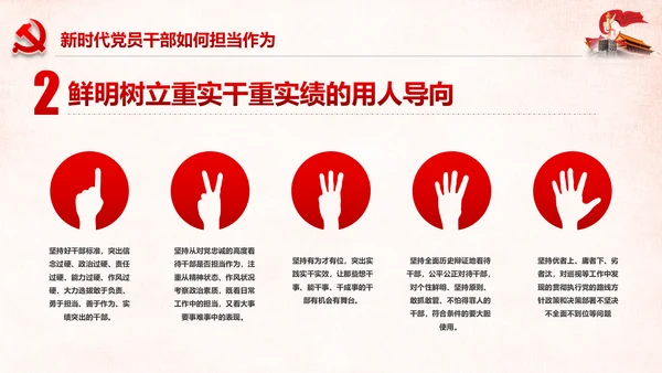勇担当敢作为争做时代先锋合格党员PPT
