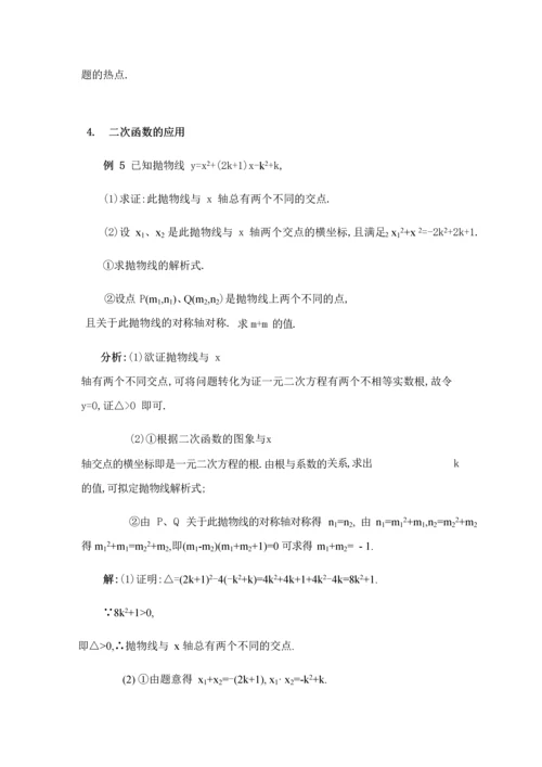 2023年二次函数知识点及经典例题详解最终.docx