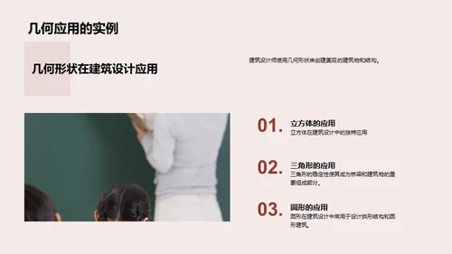 探秘几何学的世界