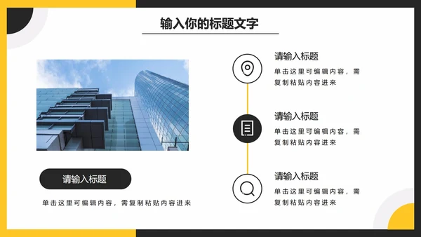 黑黄简约商务年终总结PPT模板