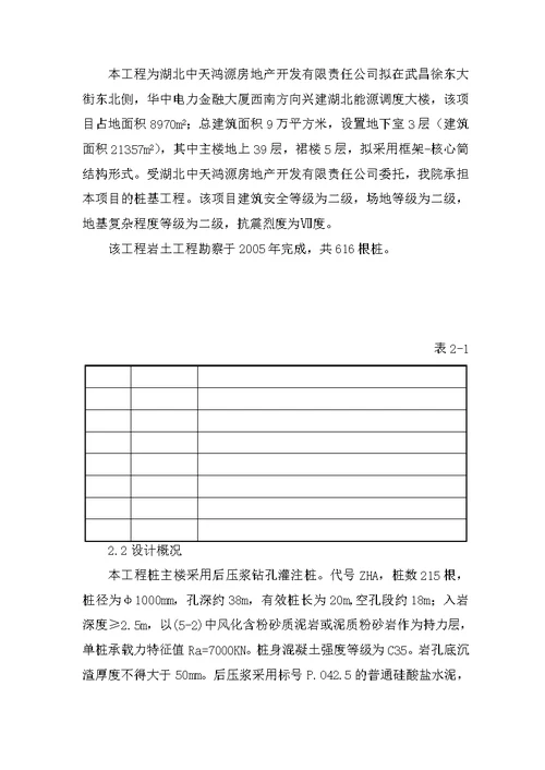 ca汪家墩能源调度大楼桩基施工组织设计